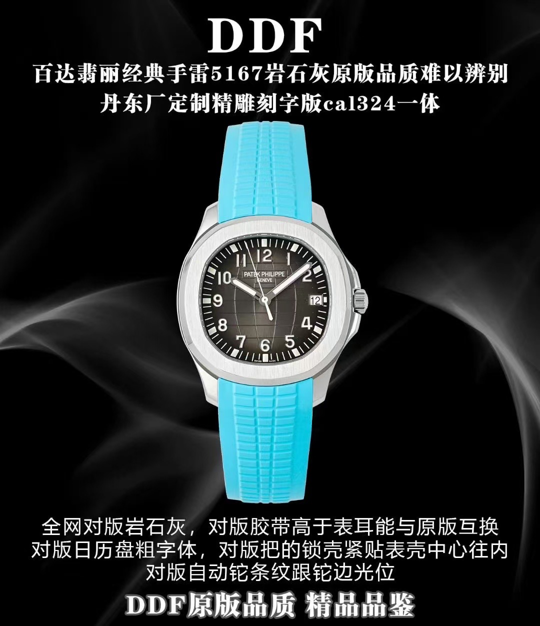 DDF | 324무브먼트 l 40mm l 파텍필립 아쿠아넛 5167R 시계