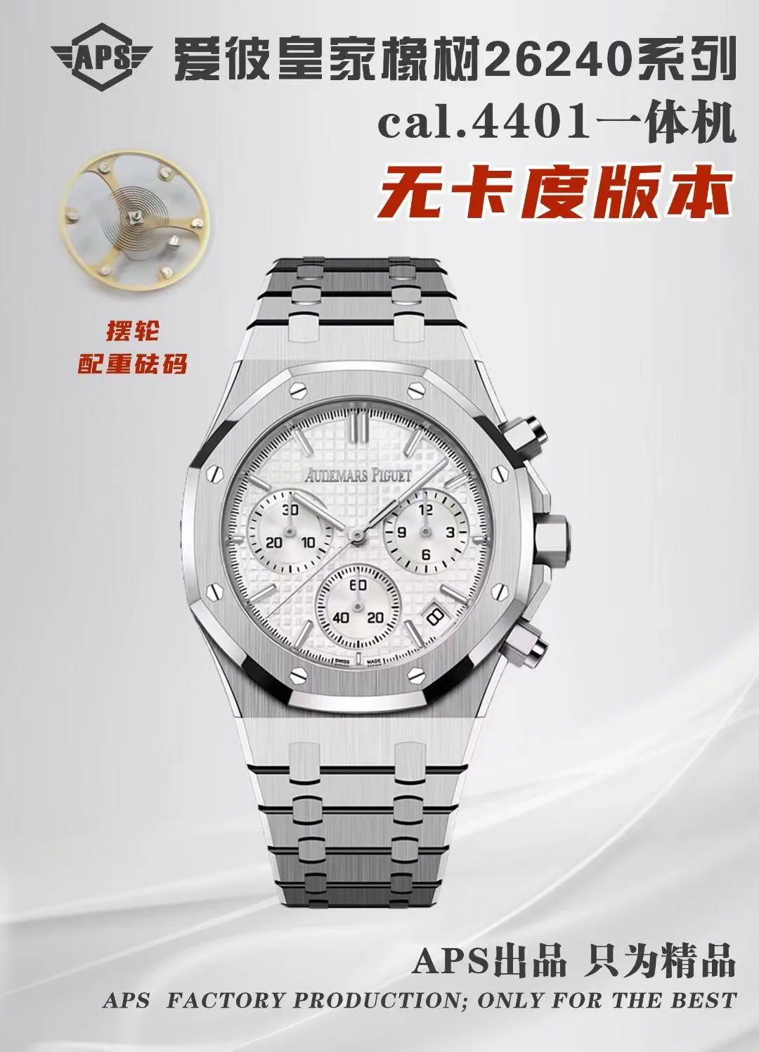 APS l 4401무브먼트 l 41mm l 오데마피게 로얄오크 26240