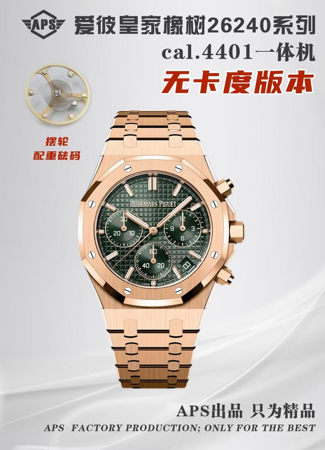 APS l 4401무브먼트 l 41mm l 오데마피게 로얄오크 26240