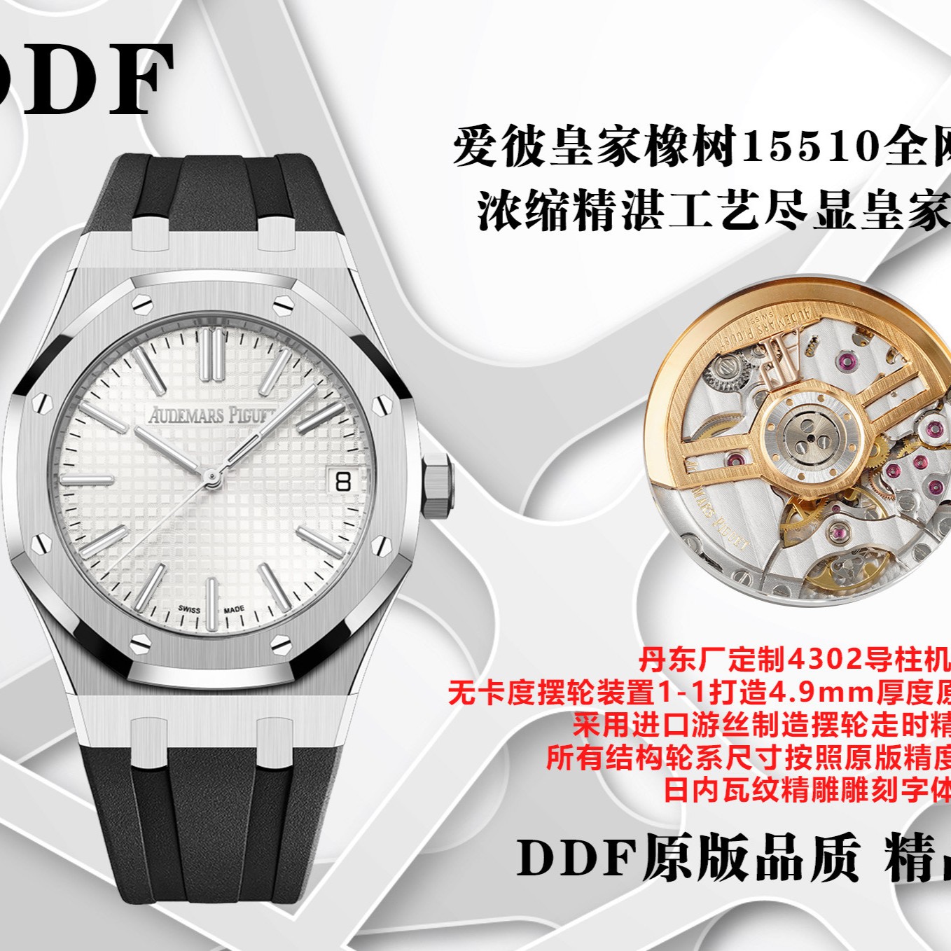 DDF l 4302 무브먼트 l 41mm l 오데마 피게 로열오크 15510