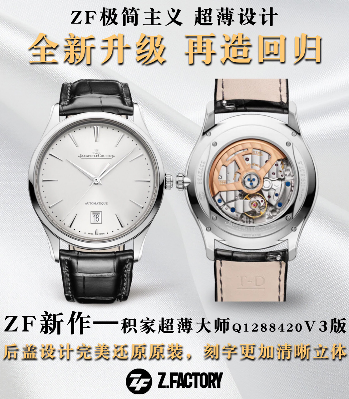 ZF l CAL.899 l 39mm l 마스터 울트라 씬  Q1288420 V3