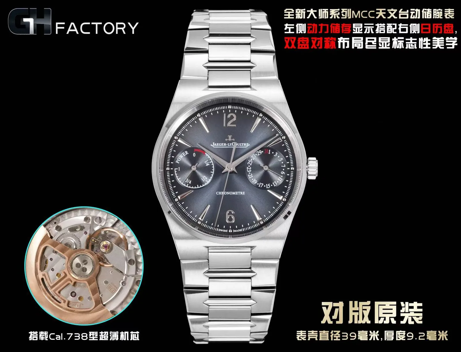GH l Cal.738 무브먼트 l 39mm l 스테인리스 스틸 마스터 Q4168120
